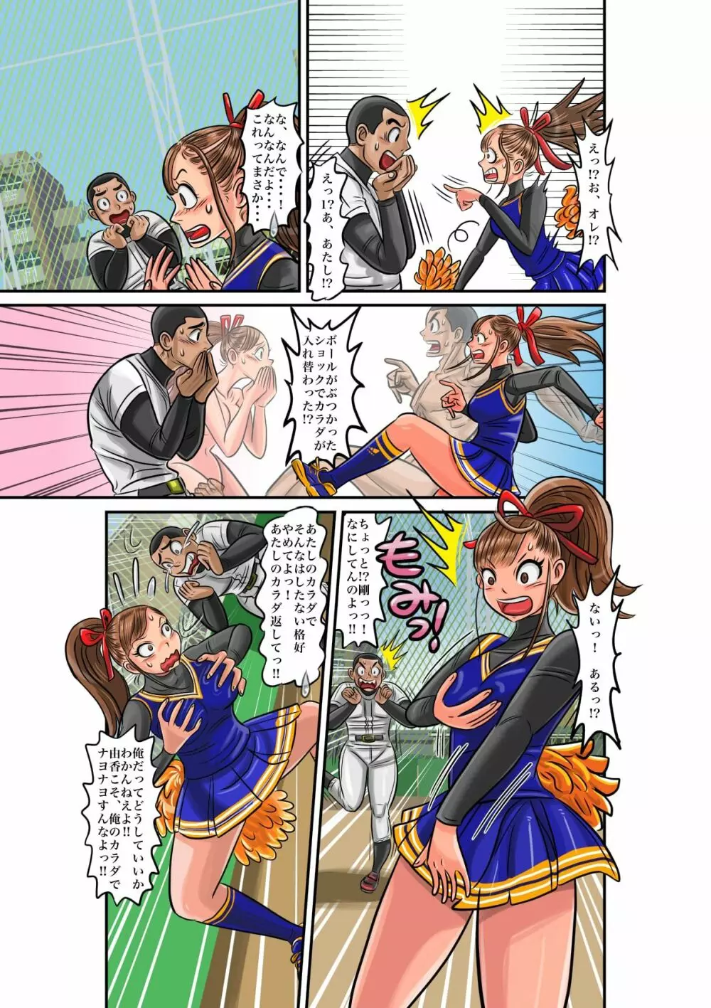 熱血野球部長とチアガールの入れ替わり + お葬式で憑依する漫画 5ページ