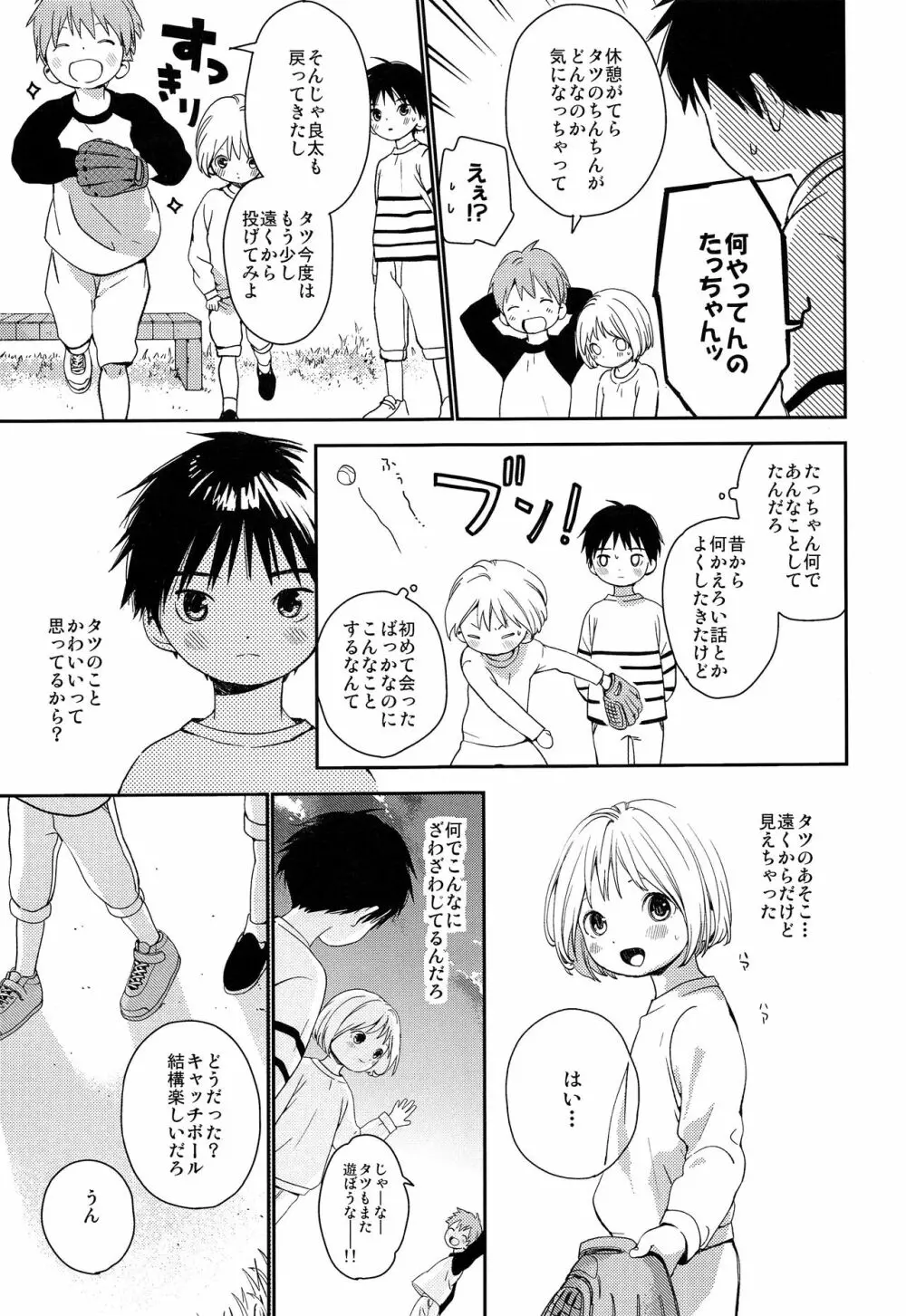 きみにおねがい 12ページ