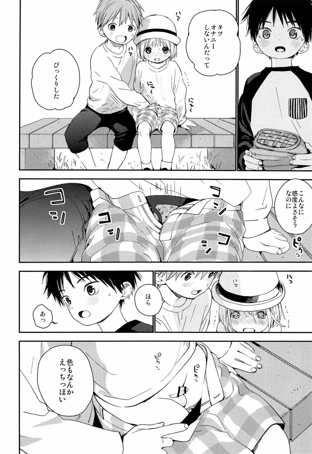 きみにおねがい 33ページ