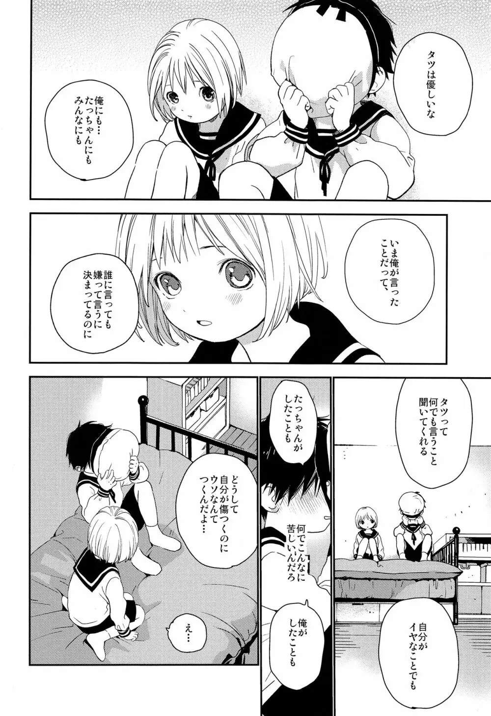 きみにおねがい 37ページ