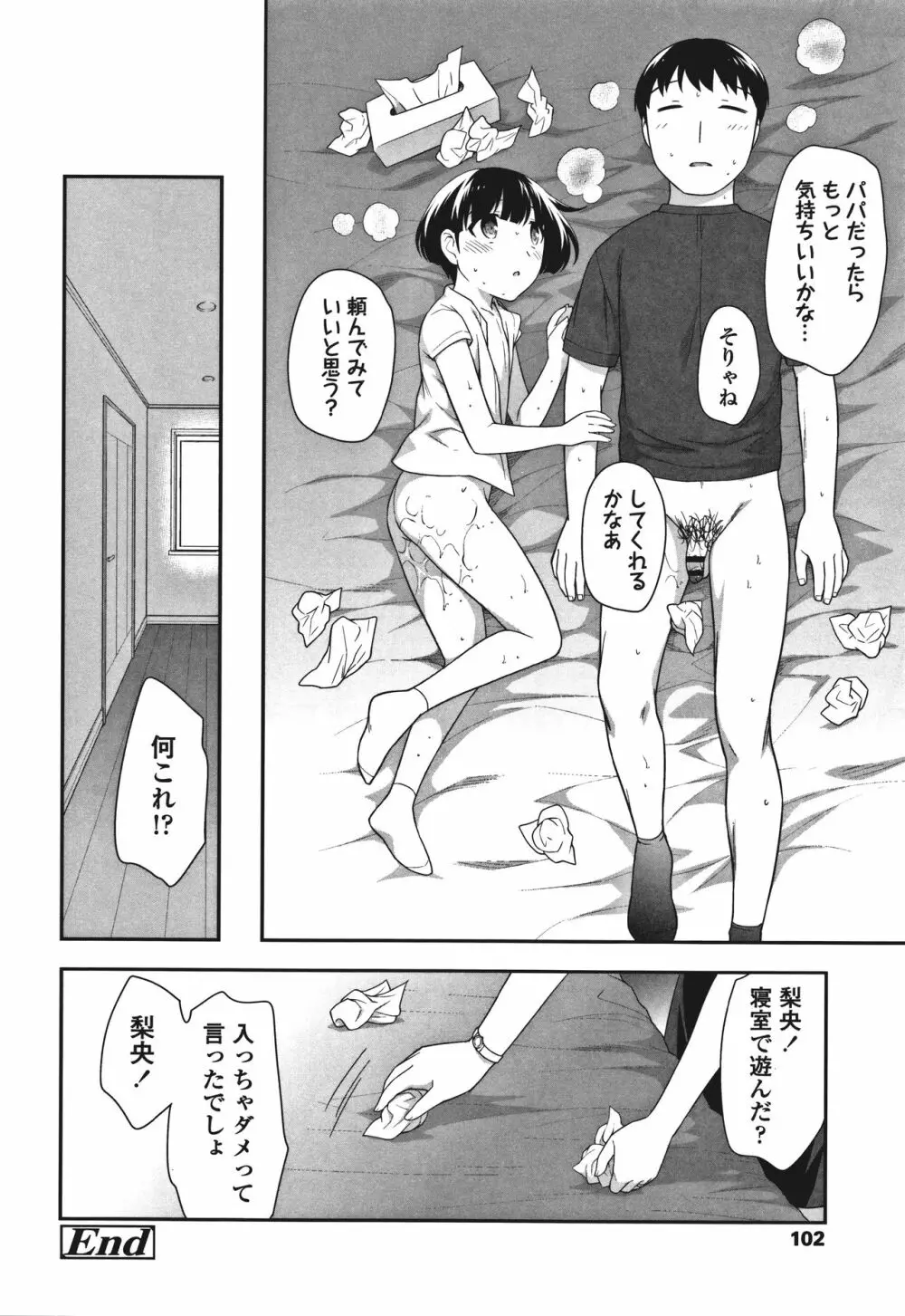 おんなのこ解禁 104ページ