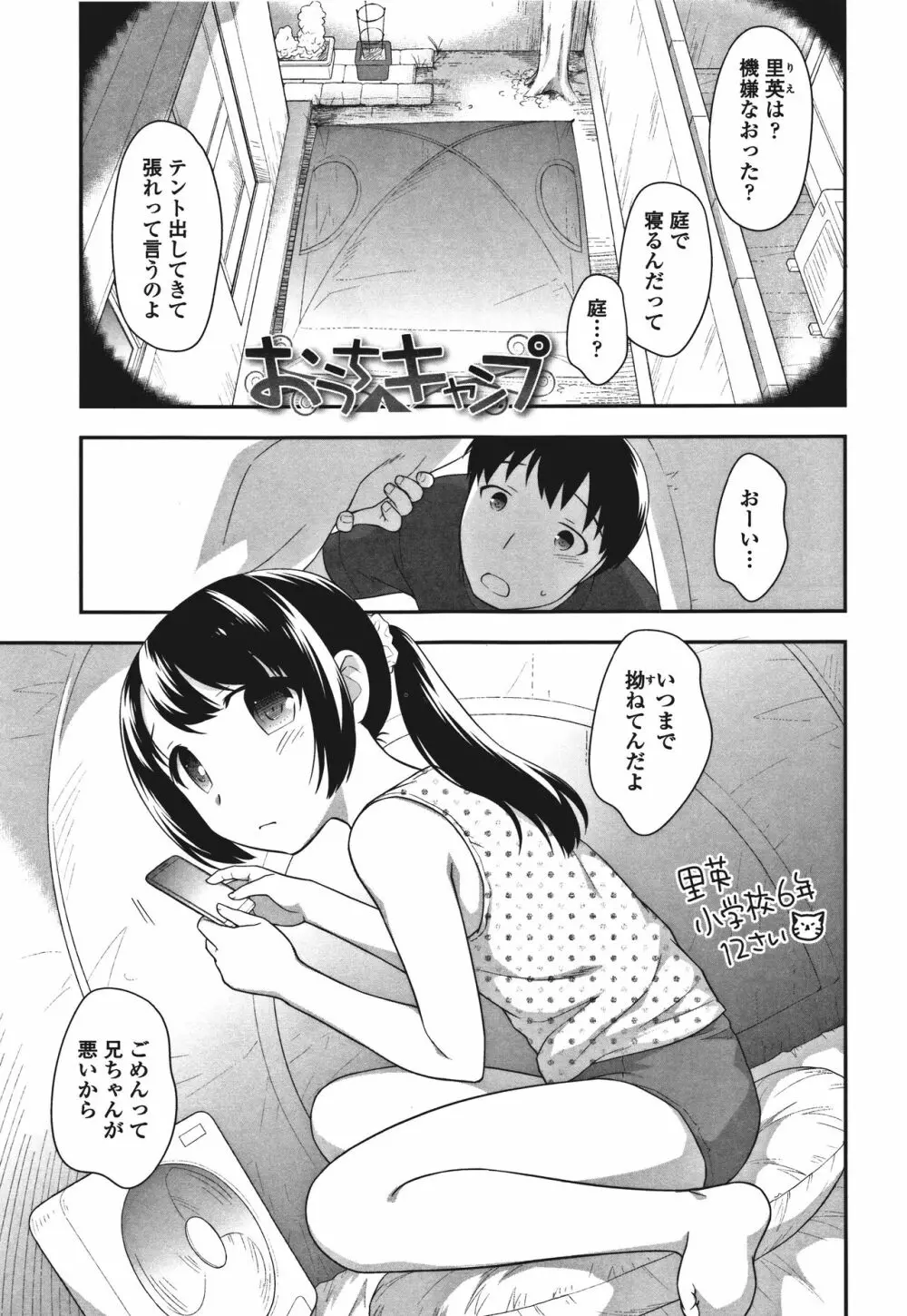 おんなのこ解禁 105ページ