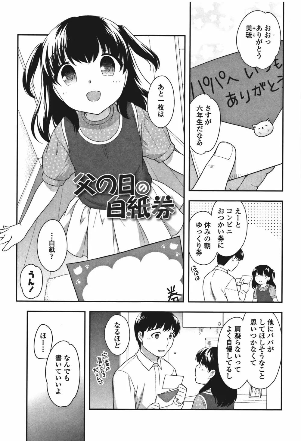 おんなのこ解禁 137ページ