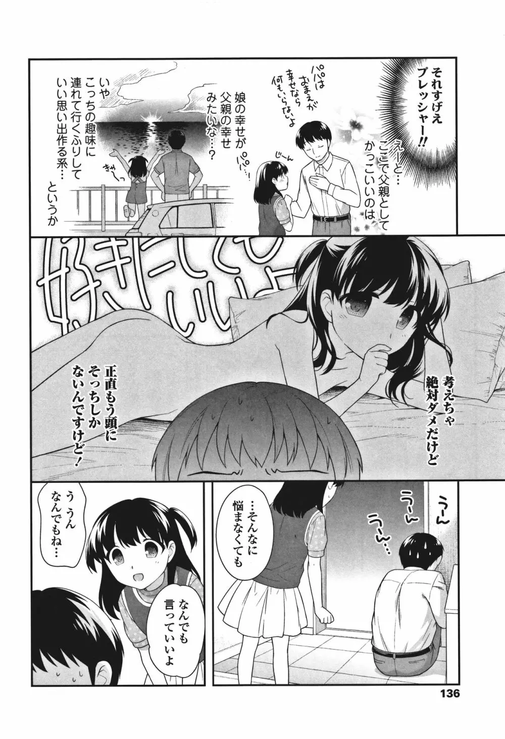 おんなのこ解禁 138ページ