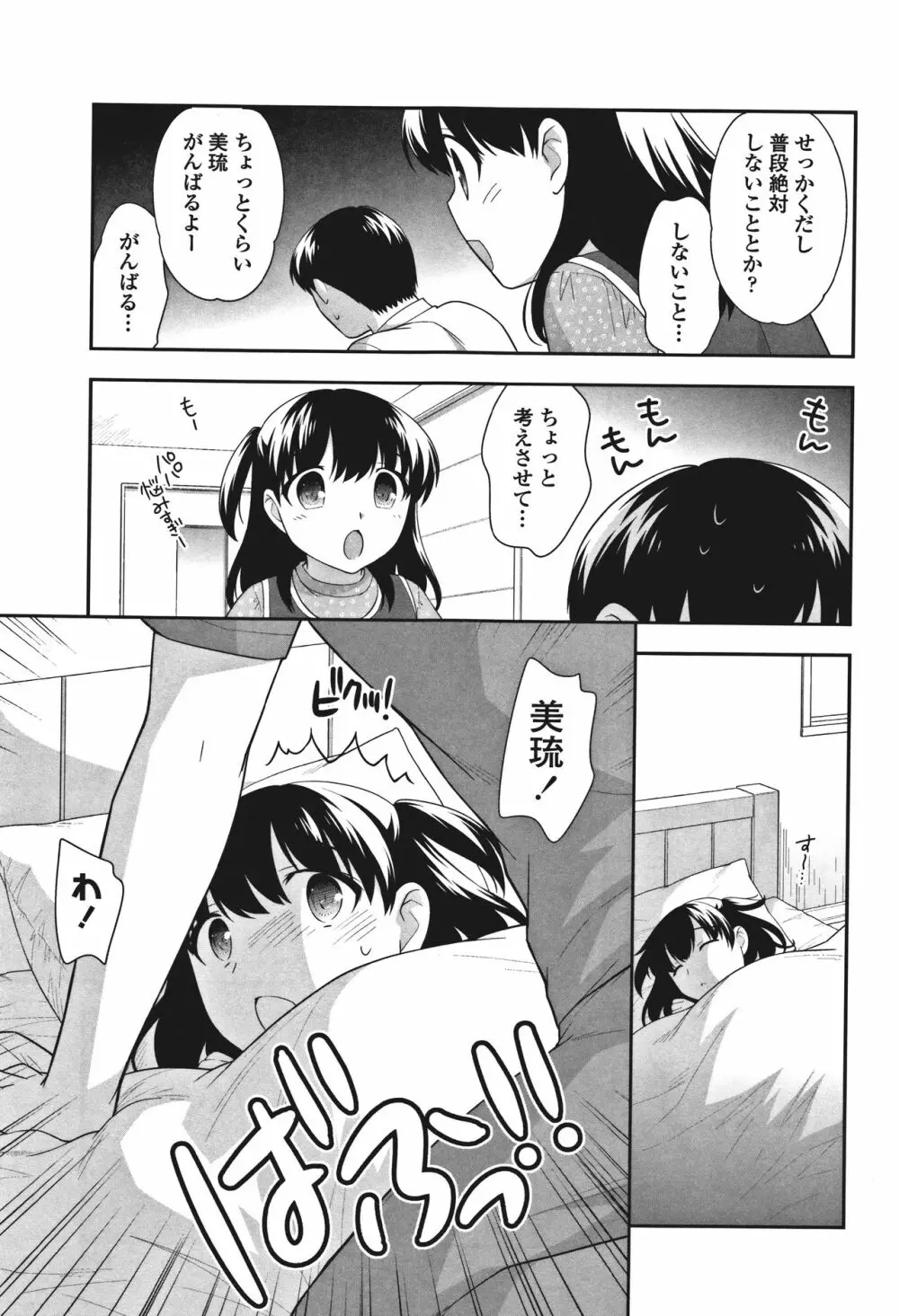 おんなのこ解禁 139ページ