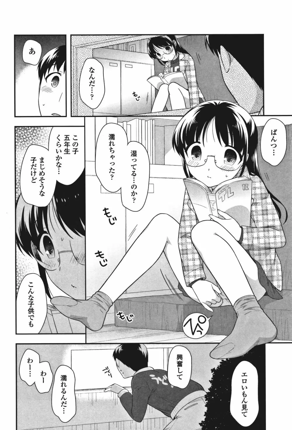 おんなのこ解禁 14ページ