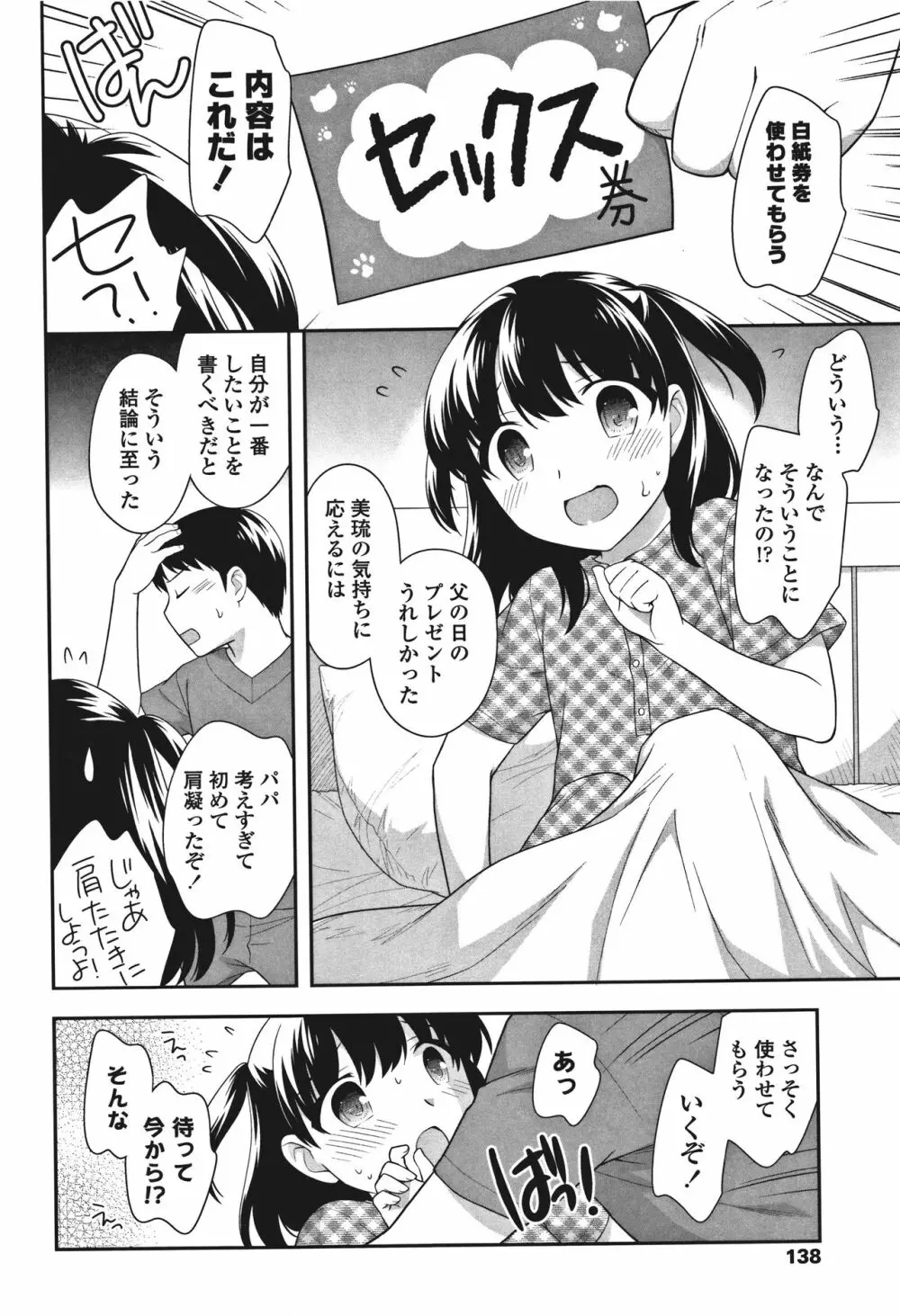 おんなのこ解禁 140ページ