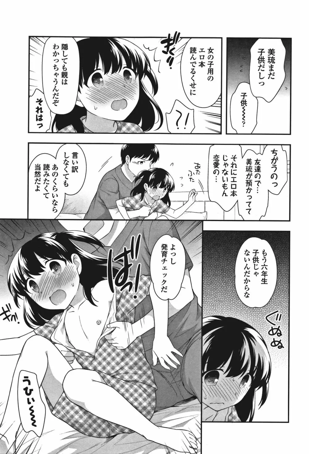 おんなのこ解禁 141ページ