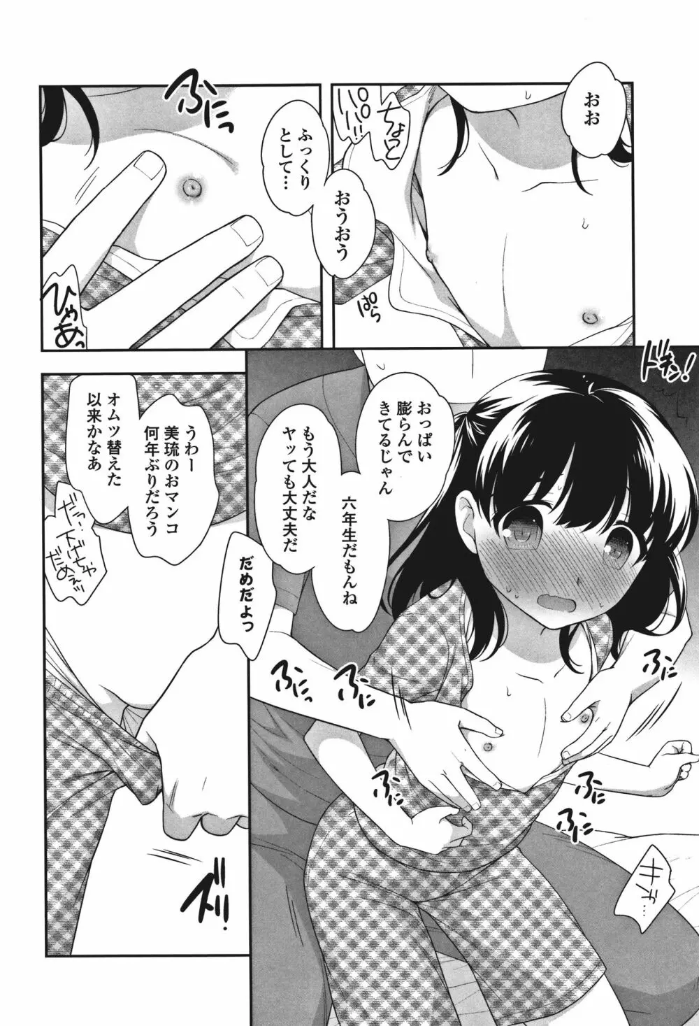 おんなのこ解禁 142ページ