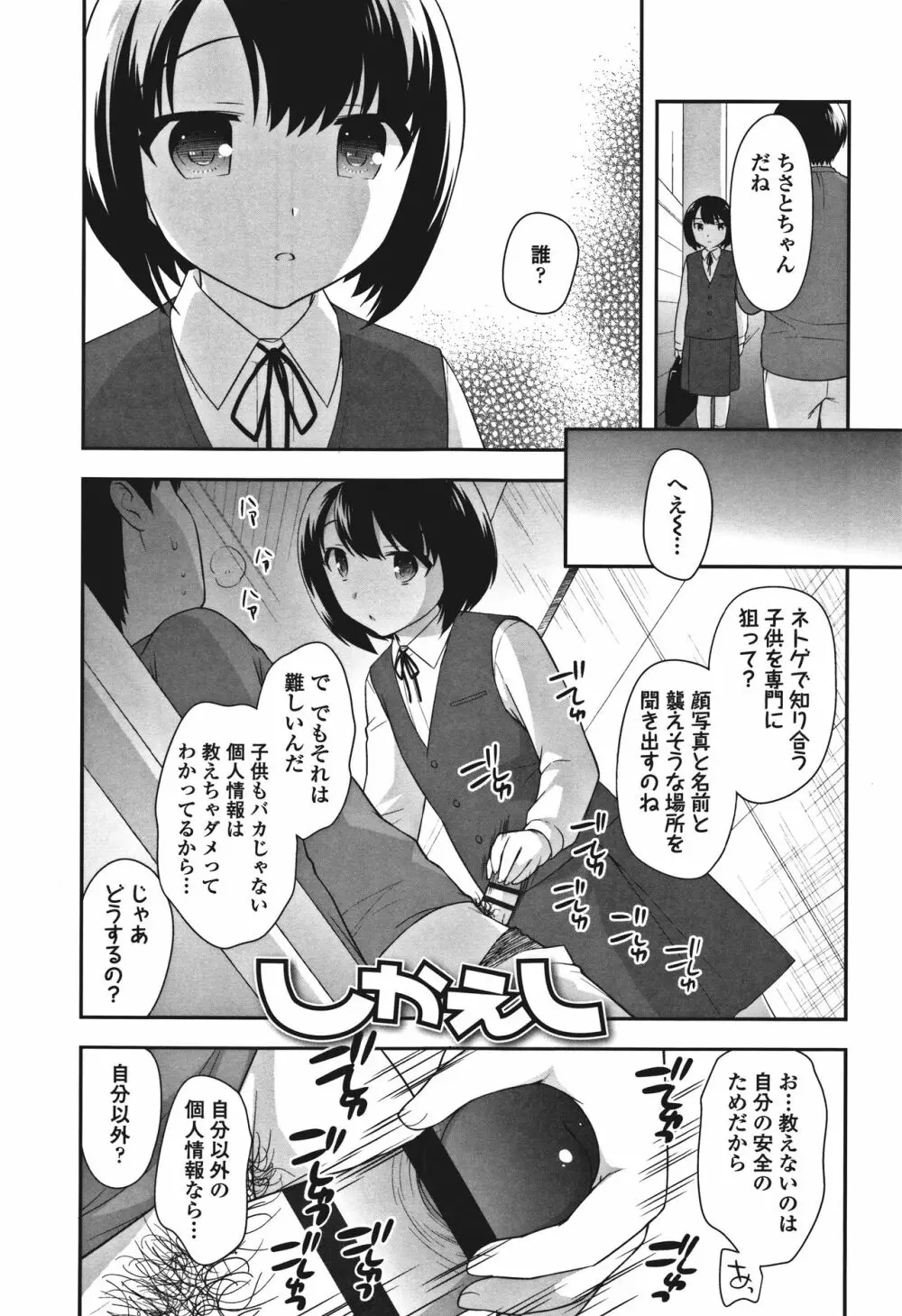 おんなのこ解禁 153ページ