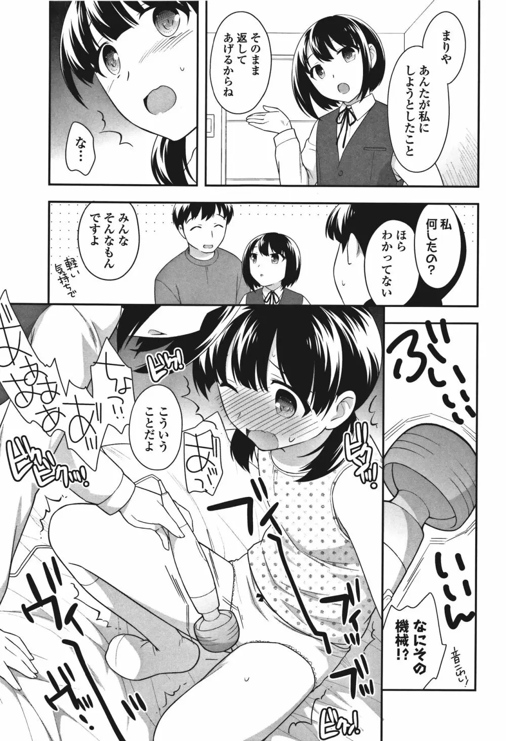 おんなのこ解禁 155ページ