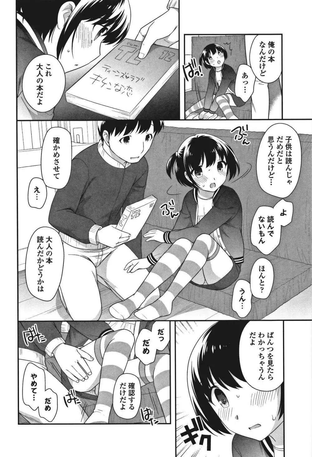 おんなのこ解禁 16ページ