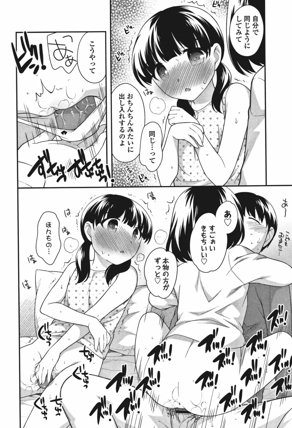 おんなのこ解禁 162ページ