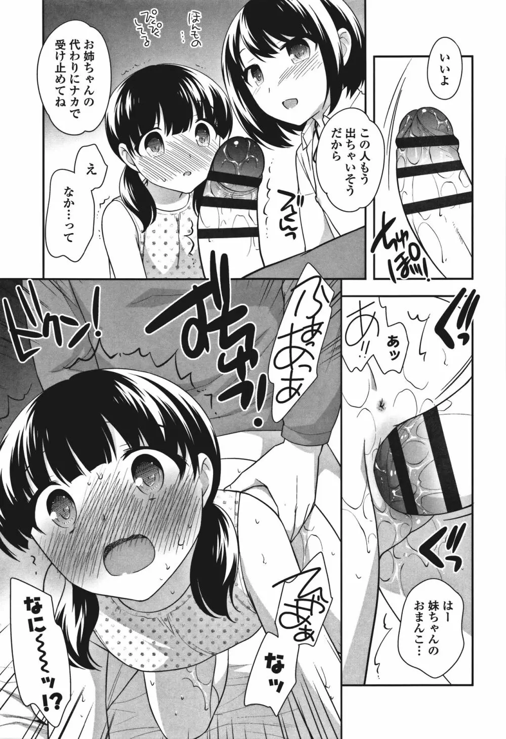 おんなのこ解禁 165ページ