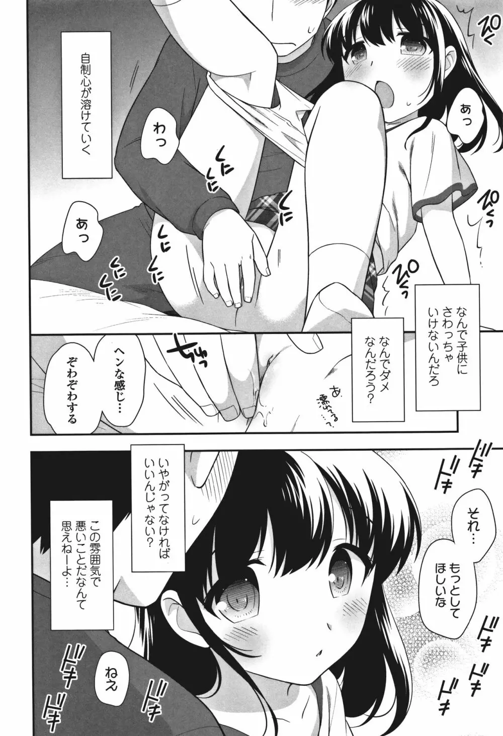 おんなのこ解禁 174ページ