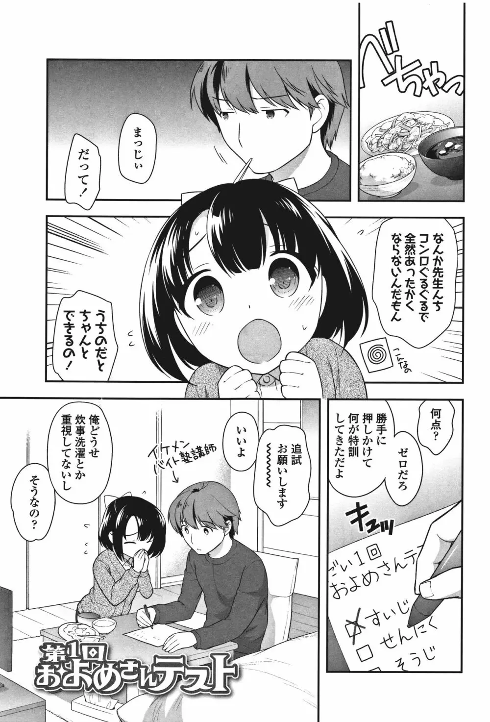 おんなのこ解禁 187ページ