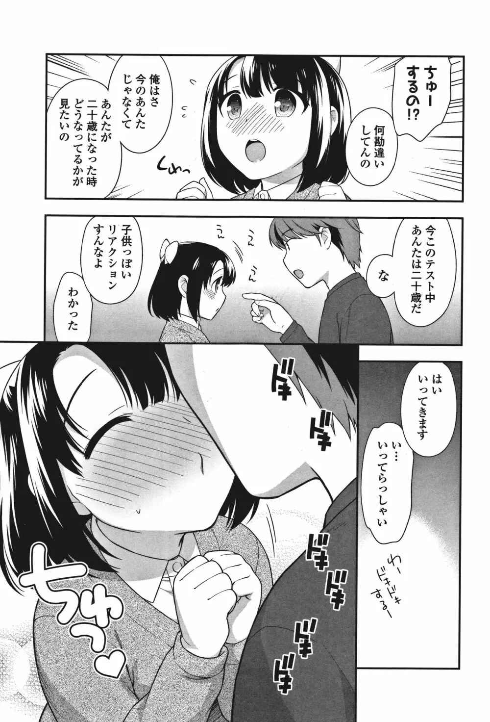 おんなのこ解禁 189ページ