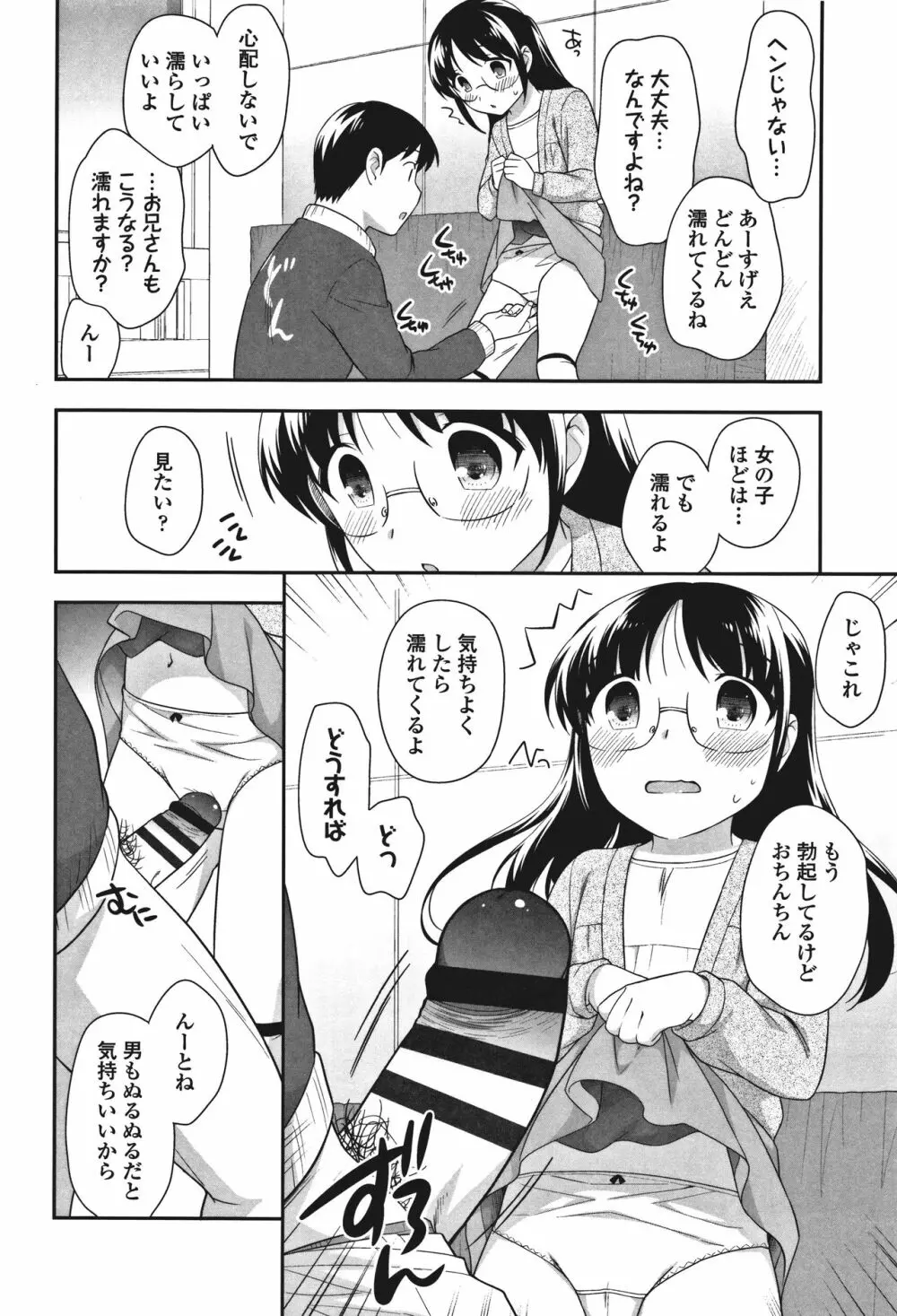 おんなのこ解禁 22ページ