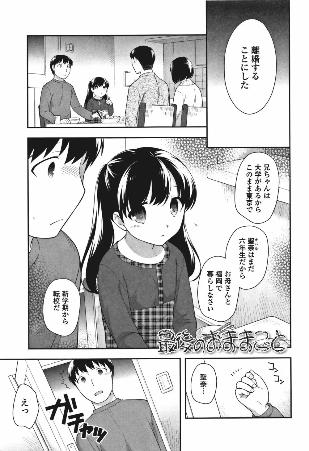 おんなのこ解禁 55ページ