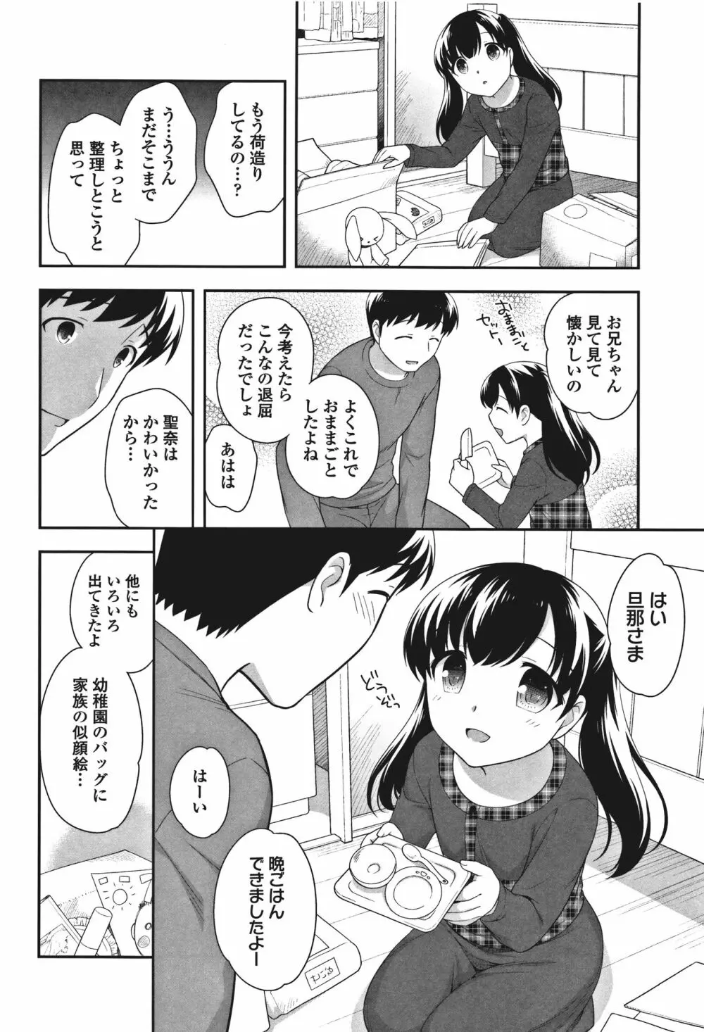 おんなのこ解禁 56ページ