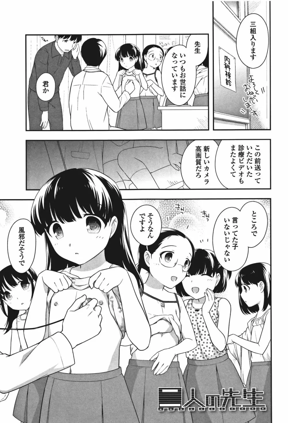 おんなのこ解禁 71ページ