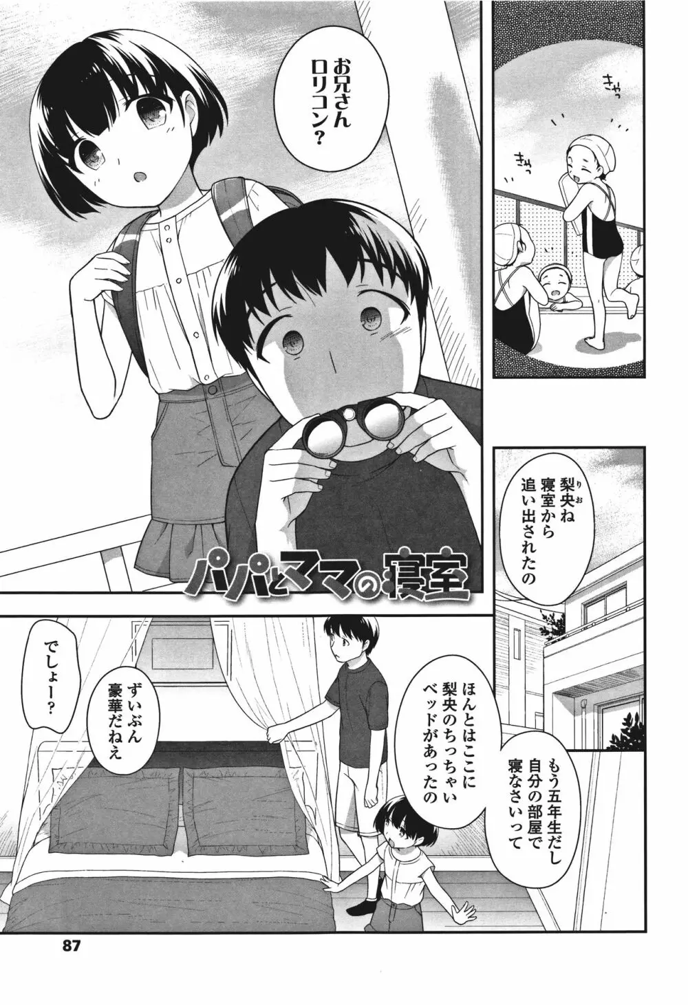 おんなのこ解禁 89ページ