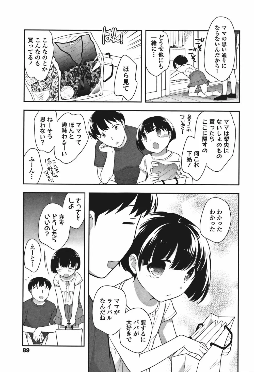 おんなのこ解禁 91ページ