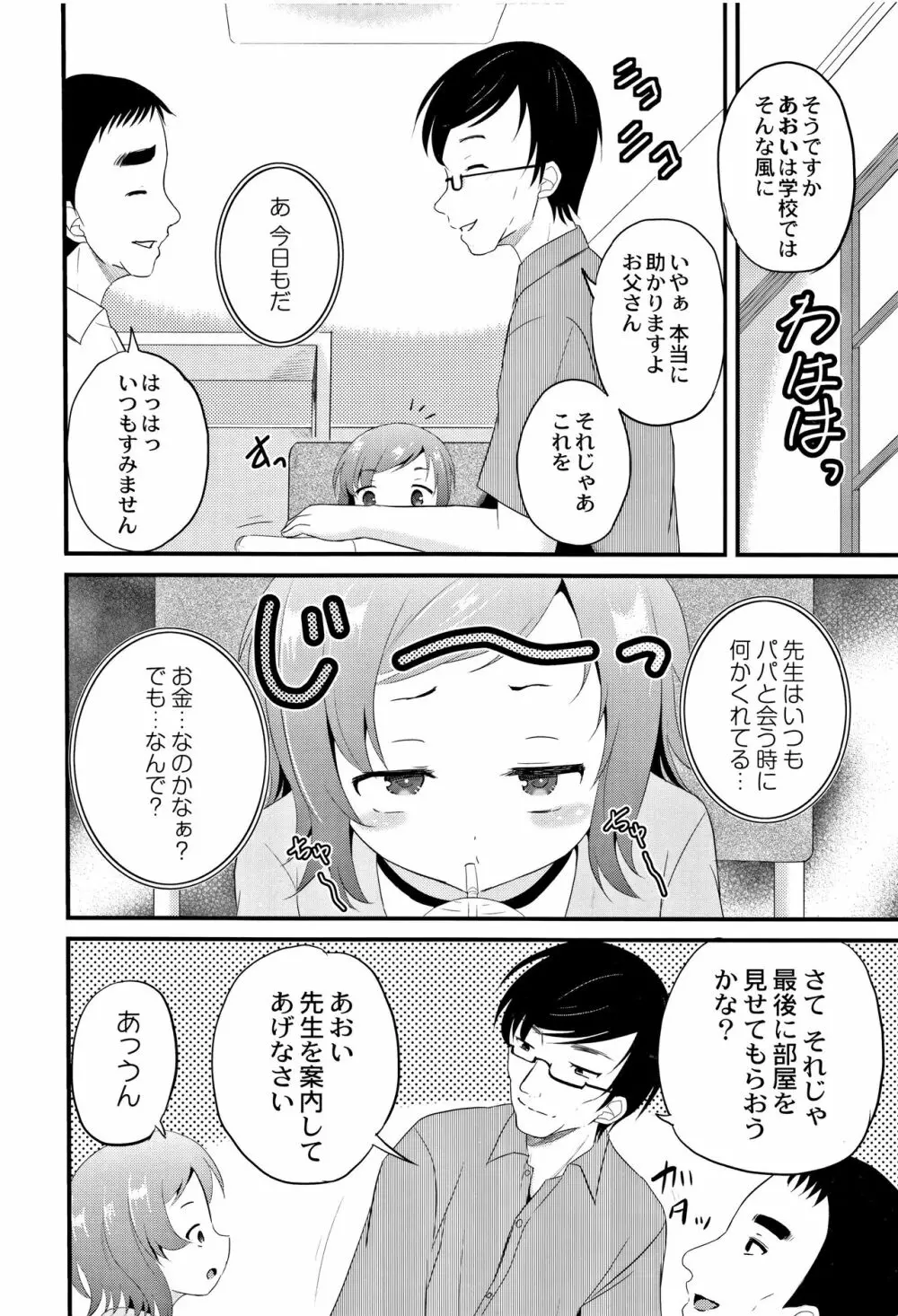 放課後は姦痛式 105ページ