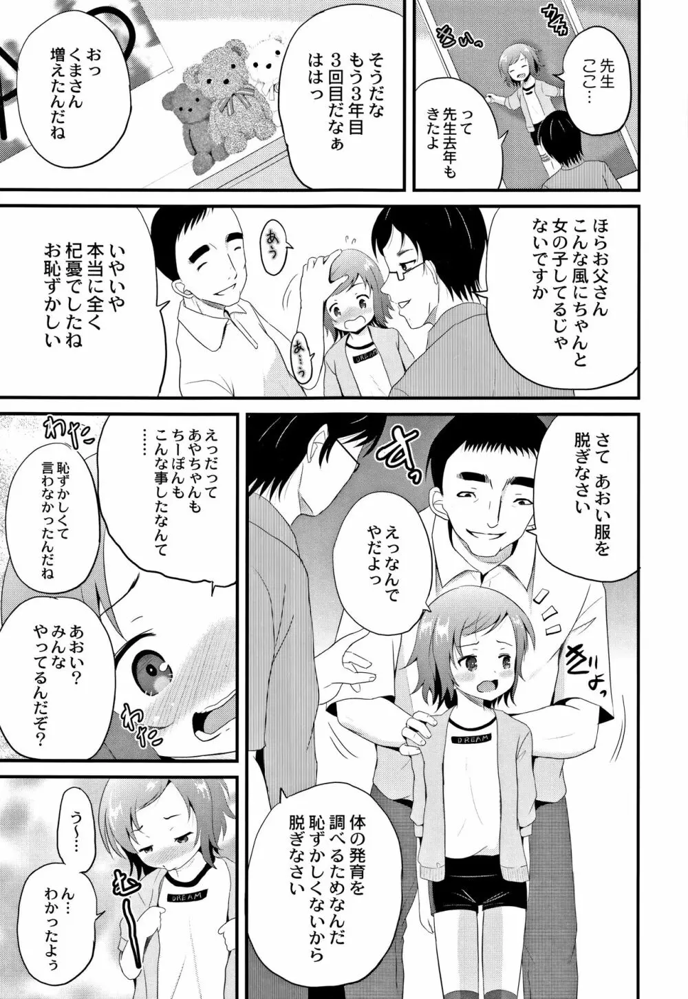 放課後は姦痛式 106ページ