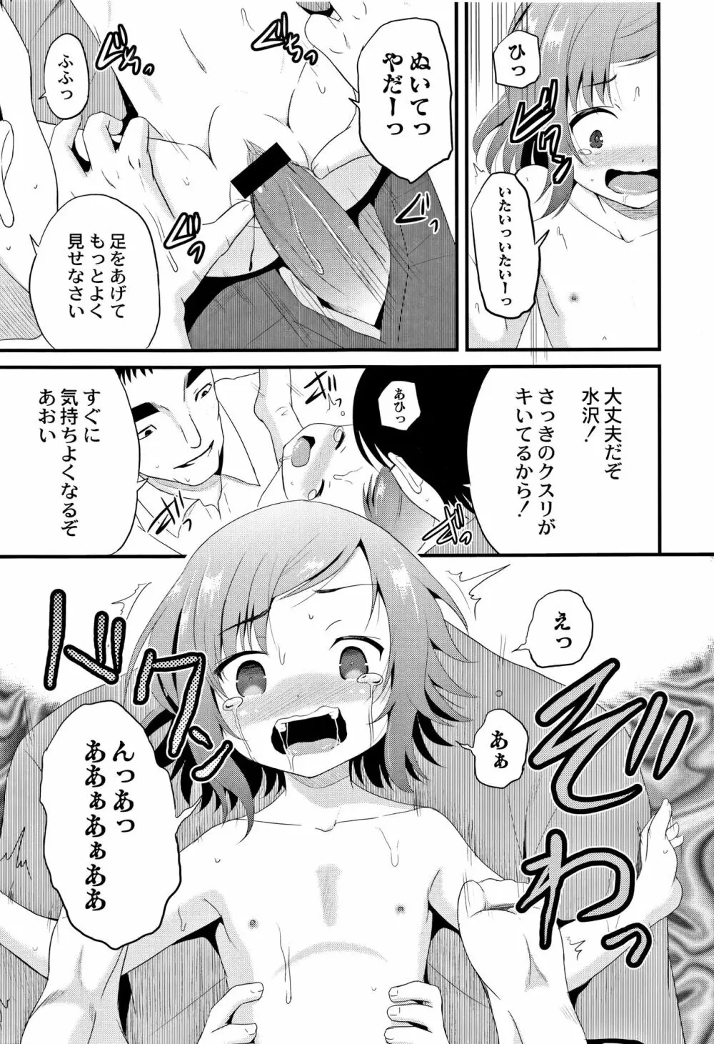 放課後は姦痛式 114ページ