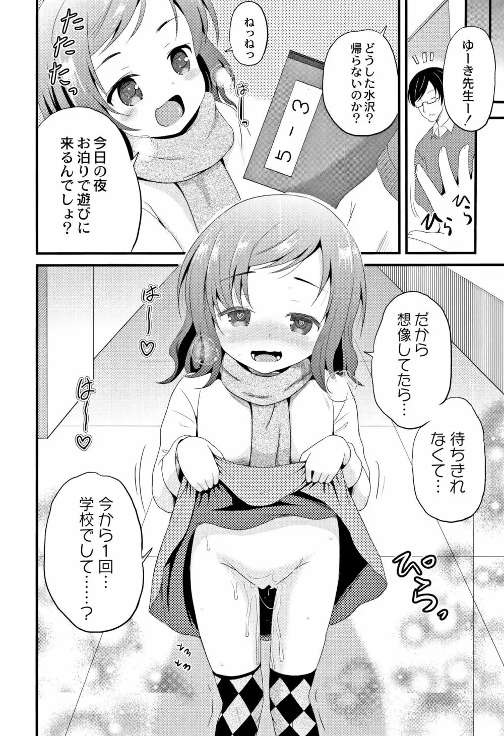 放課後は姦痛式 123ページ