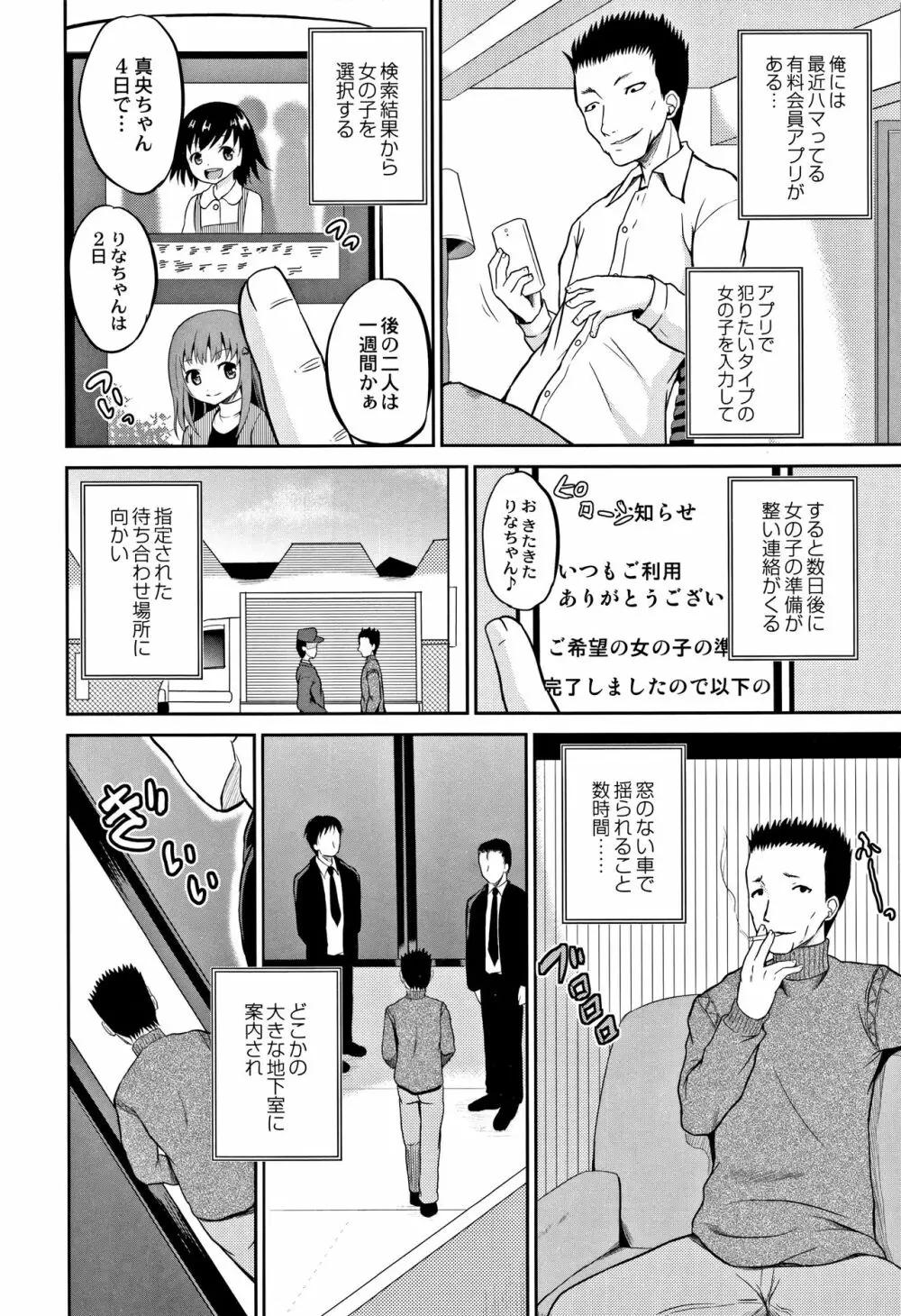 放課後は姦痛式 151ページ