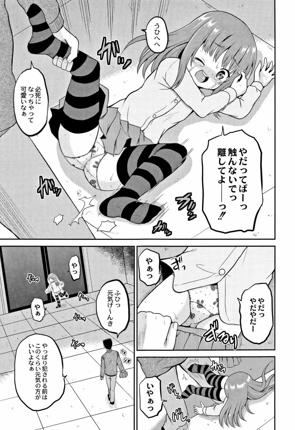 放課後は姦痛式 154ページ