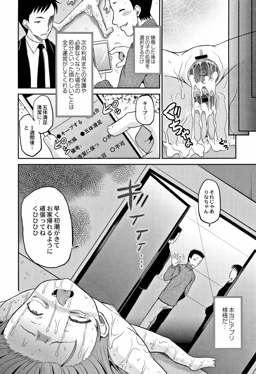 放課後は姦痛式 171ページ