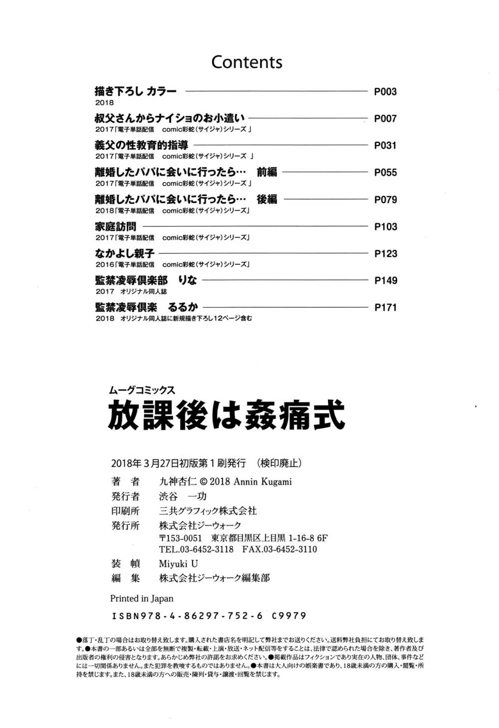 放課後は姦痛式 199ページ