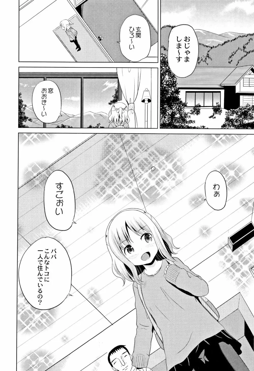 放課後は姦痛式 59ページ