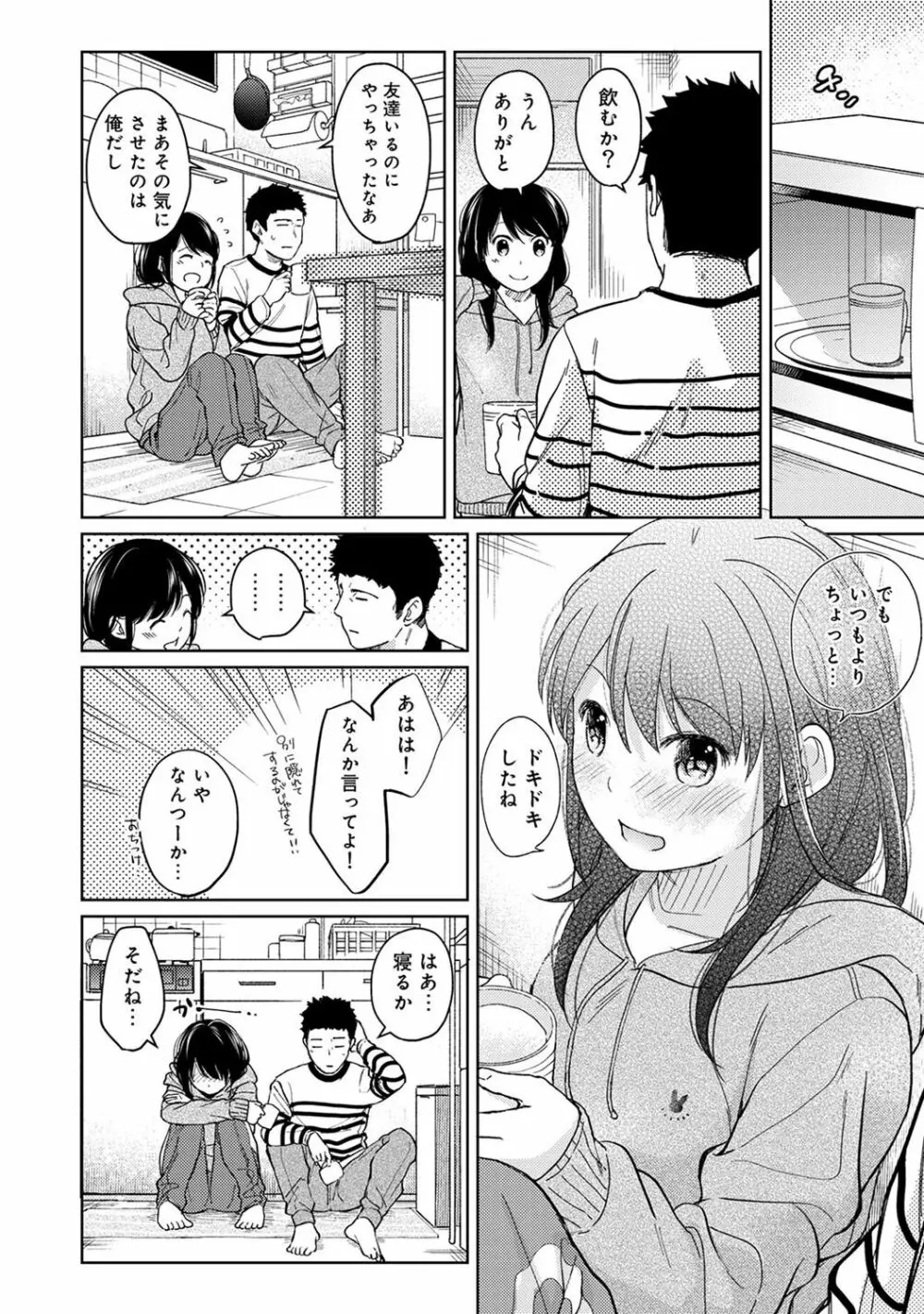 1LDK+JK いきなり同居? 密着!? 初エッチ!!? 第1-11話 277ページ