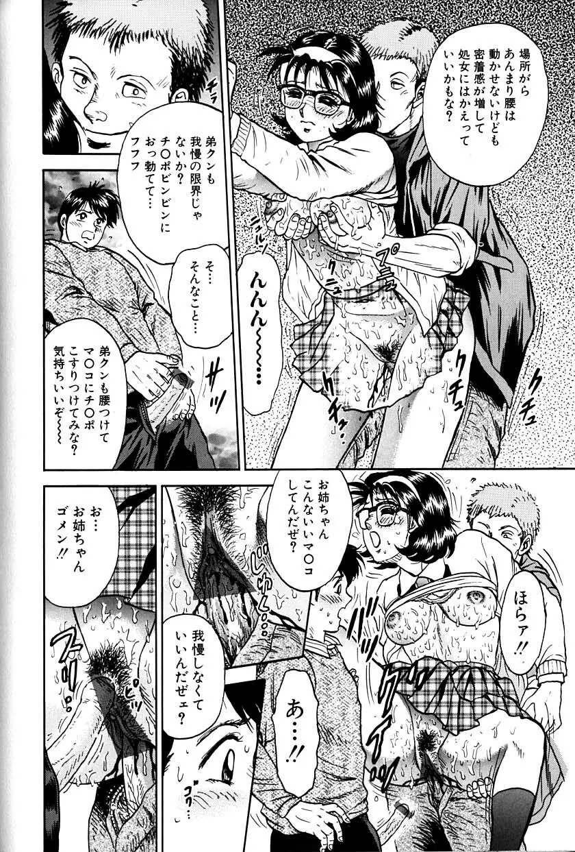 女教師監禁 75ページ