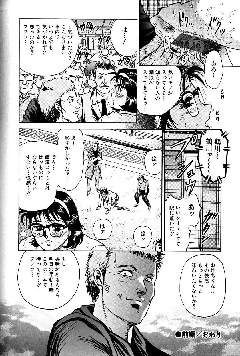 女教師監禁 79ページ