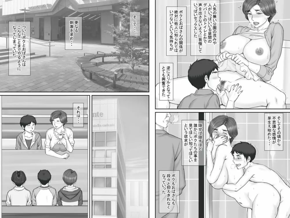 ボクの彼女は40歳の人妻3～乱交編～最終話 21ページ