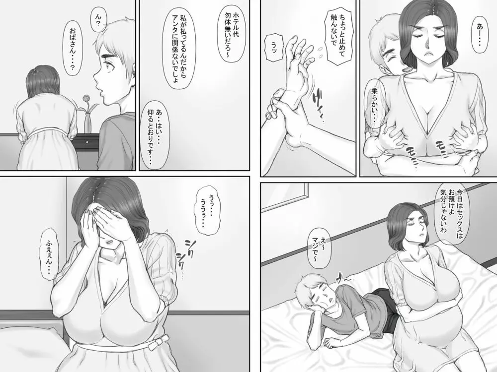 ボクの彼女は40歳の人妻3～乱交編～最終話 52ページ