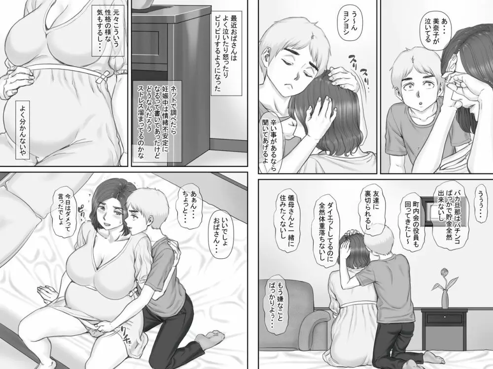 ボクの彼女は40歳の人妻3～乱交編～最終話 53ページ