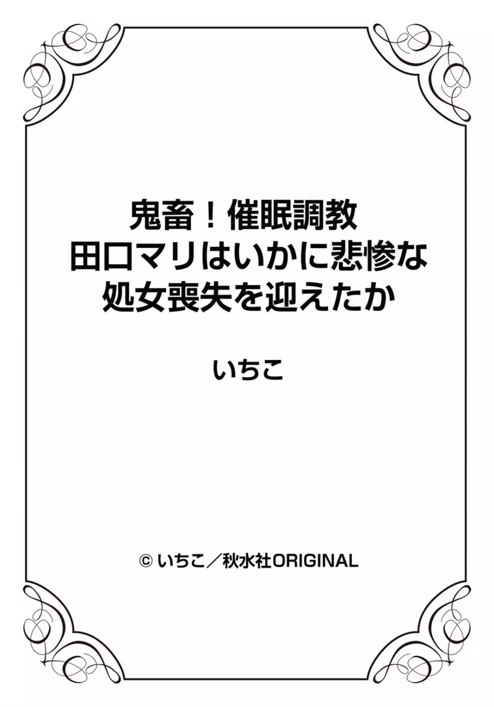 鬼畜！催眠調教 田口マリはいかに悲惨な処女喪失を迎えたか 26ページ