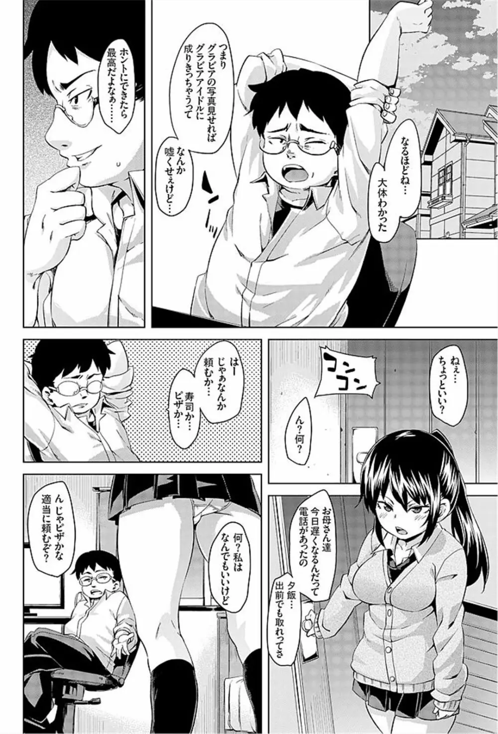 妹むちまん～ナカにちょうだいっ催眠エッチ～ 12ページ