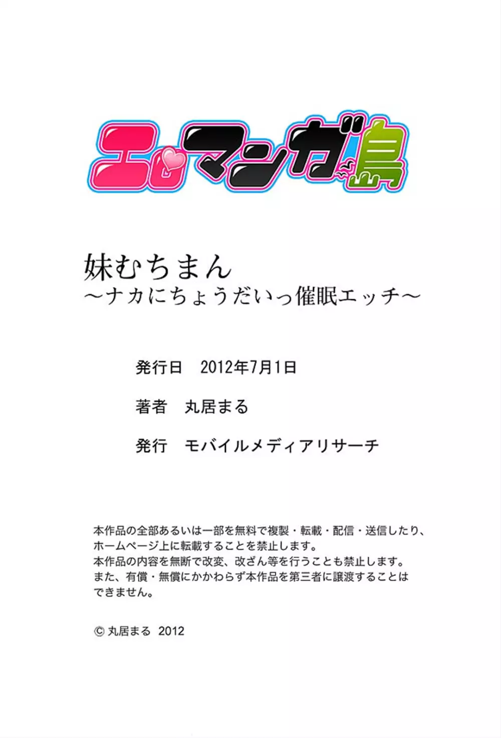 妹むちまん～ナカにちょうだいっ催眠エッチ～ 39ページ