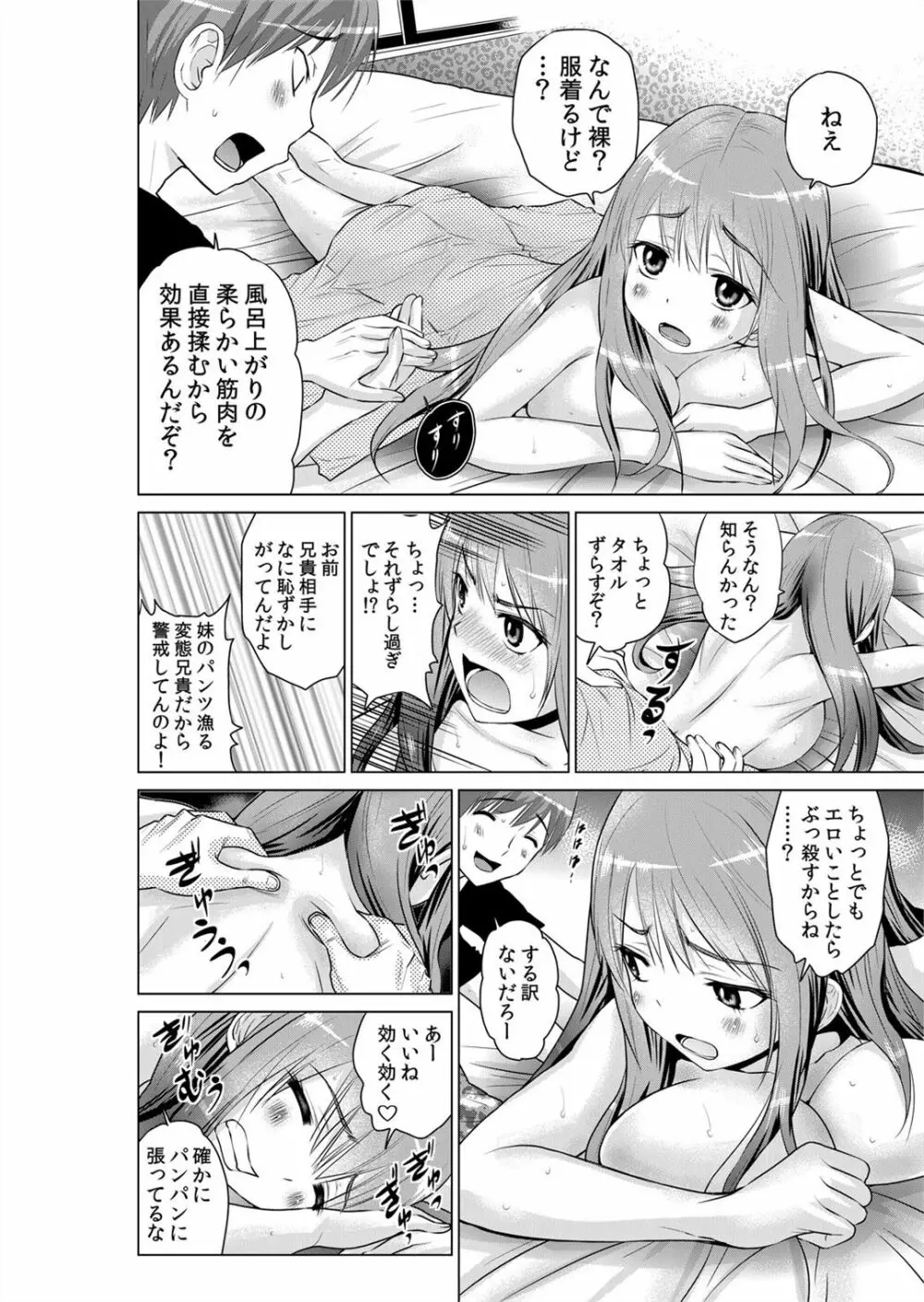 即ハメ!!催眠アプリ～生意気な妹、JK、人妻を完全調教 1-5 114ページ