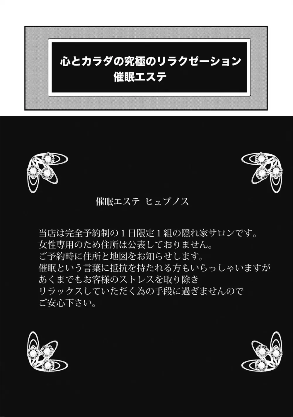 催眠エステ～いつの間にかハダカに!?～ 6ページ