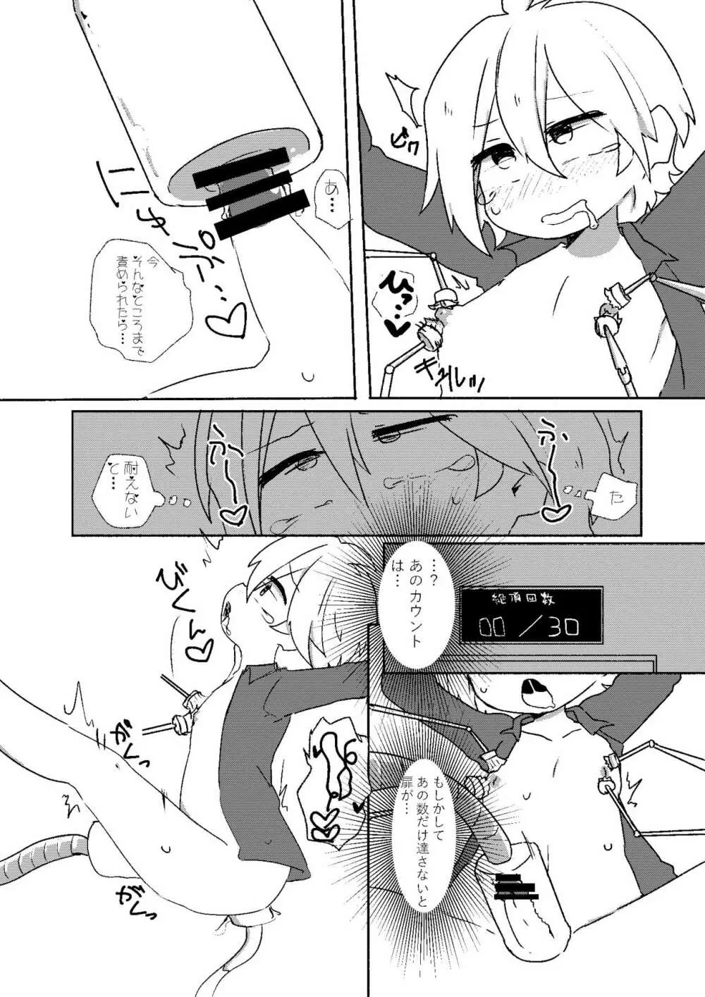 執行部くんがエロトラップダンジョンに行く漫画 13ページ