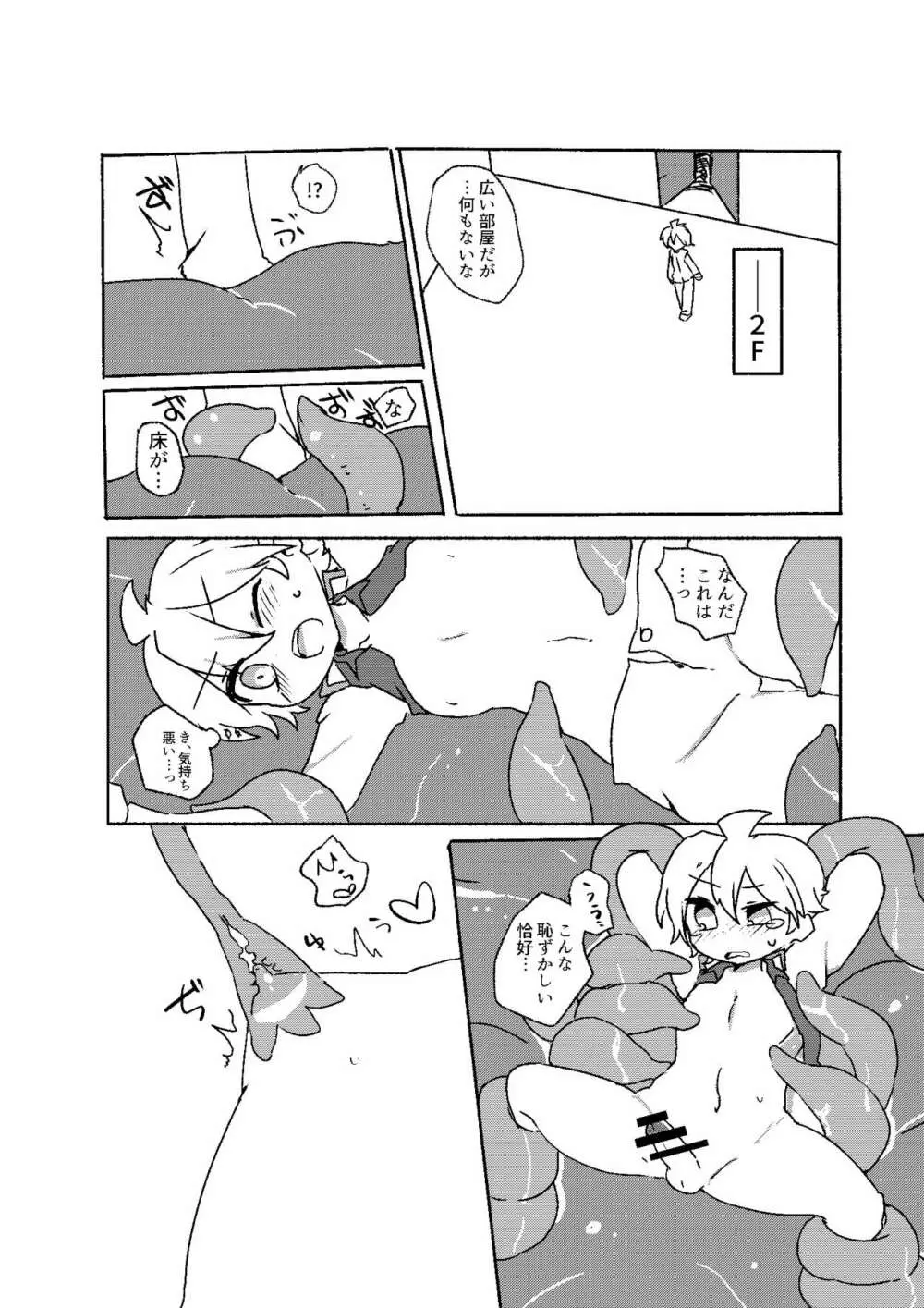 執行部くんがエロトラップダンジョンに行く漫画 5ページ