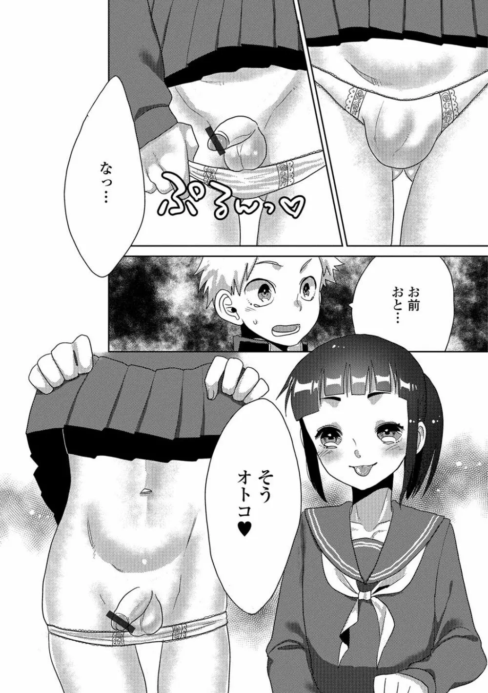 月刊Web男の娘・れくしょんッ！S Vol.26 58ページ